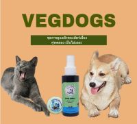 ผลิตภัณฑ์สัตว์เลี้ยง VegDogs คู่ประหยัด สเปรย์ 100มล. กับครีมทาสัตว์เลี้ยงขนาด 5 กรัม สำหรับดูแลผิวหนังและขน สุนัขและแมว