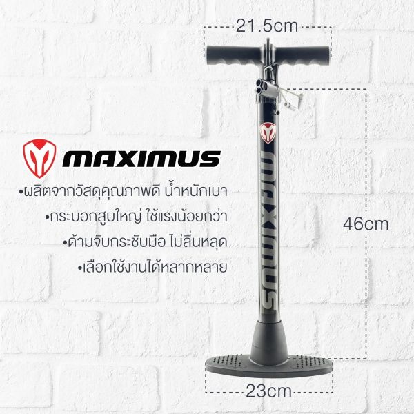 ใหม่-ที่สูบลม-maximus-สูบได้เร็วกว่า-เครื่องสูบลม-มาตรฐาน-คุณภาพสูง-ใช้งานได้หลากหลาย-ไม่ว่าจะเป็นจักรยาน-ลูกบอล-หรืออื่นๆอีกมากมาย