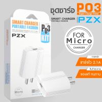 ชุดชาร์จ ชาร์จเร็ว ชุด PZX P03 2.1A quick charger kit for micro อะแดปเตอร์ชาร์จไฟ