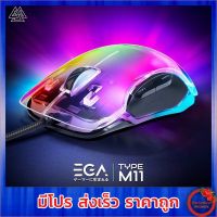 เมาส์เกมมิ่ง EGA Type M11 RGB Gaming Mouse เมาส์มาโคร เมาส์คอม เมาส์ ประกัน 2 ปี เม้าส์เล่นเกมส์