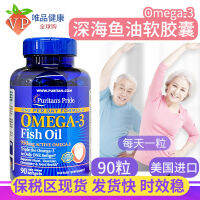 น้ำมันปลาทะเลลึกแท้แคปซูลซอฟต์เจล Omega-3เราความภาคภูมิใจของคนวัยกลางคนและผู้สูงอายุ Omega น้ำมันตับปลาปลาคอด