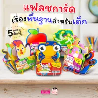 ชุดการ์ดหนูน้อยเก่งศัพท์ภาษาไทย - อังกฤษ 5 หมวด (สันห่วง)