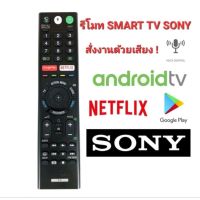 สั่งงานด้วยเสียงรีโมททีวี รีโมท SMART VOICE มีปุ่ม NETFLIX android Play รบกวนเช็ครุ่นก่อนสั่ง