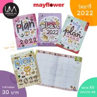 May Flower ไดอารี่ My Plan 2022