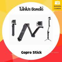 GoPro ไม้ Gopro/SJCam/Xiaomi YI monopod  ยืดได้หดได้ใช้งานได้หลากหลาย