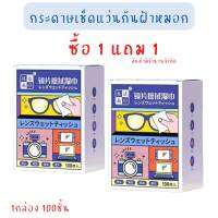 พร้อมส่ง กล่องละ 100ชิ้น โปร 1แถม1กระดาษเช็ดแว่นกันฝ้าหมอก ทำความสะอาดหน้าจอโทรศัพท์ กระจกรถยนต์ ใสสะอาด ป้องกันลอยนิ้วมือ
