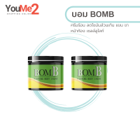 แท้ ขายดี/ส่งฟรี!! [ 2 กระปุก ] BOMB บอม ครีมร้อนรีดไขมัน แขนขาใหญ่ พุงหนา เซลลูไลท์ ส่วนเกิน ทานวดหลังอาบน้ำไม่ต้องล้างออก 100 กรัม