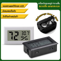 Atsawa เครื่องวัดอุณหภูมิ ตัวตรวจจับความชื้น เทอร์โมมิเตอร์ดิจิตอล LCD มีเซนเซอร์ในตัว No.KS019