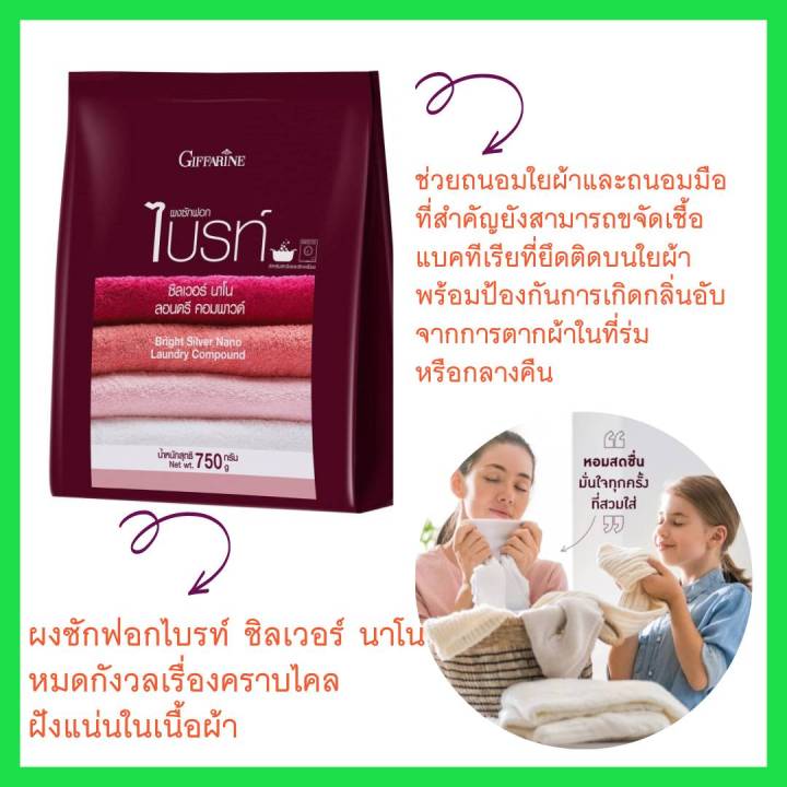 ผงซักฟอกไบรท์-ซิลเวอร์-นาโน-กิฟฟาริน