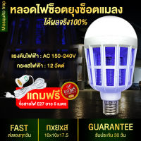 ???ใหม่!! หลอดไฟซ็อตยุง หลอดไฟ2in1 (แถมฟรีขั่วหลอดพร้อมสายยาว 5เมตร) Mosquito Killer Lamp LED BULB 18W สินค้าคุณภาพ ยอดขายดีอันดับ1