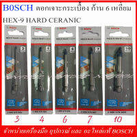 BOSCH ดอกเจาะกระเบื้องคุณภาพสูง HEX-9 HARD ก้านหกเหลี่ยม ของแท้ผลิตจากวัตถุดิบคุณภาพสูง