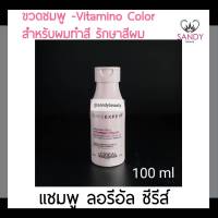 แท้100% แชพู LOREAL ลอรีอัล ขวดสีชมพู 100มล. ช่วยทำความสะอาดเส้นผม ฟื้นฟูผมให้สวยเงางามมากยิ่งขึ้น ผมนุ่มมีน้ำหนักตั้งแต่ครั้งแรกที่ใช้