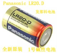 (ต้นฉบับ/1ชิ้น) □▫☈LR20.D แบตเตอรี่อัลคาไลน์1.5V LR20XWA/BB หมายเลข1 D แบตเตอรี่ LR20D