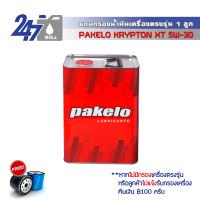 PAKELO น้ำมันเครื่องสังเคราะห์แท้ปาเคโล  KRYPTON XT 5W-30 ขนาด 4 ลิตร