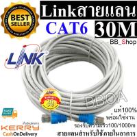 LINK Cable CAT6 30m สายแลนเข้าหัวสำเร็จรูป ยาว 30เมตร (White)