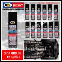 bosny undercoat สเปรย์กันสนิมใต้ท้องรถ บอสนี่ อันเดอร์โคท (ขนาด 600 ml x 12 กระป๋อง) สเปรย์อันเดอร์โคท ฉีดพ่นป้องกันสนิม สเปรย์พ่นป้องกันสนิมใต้รถ