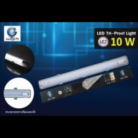 ชุดโคมไฟกันน้ำ/กันฝุ่น TRI PROOF