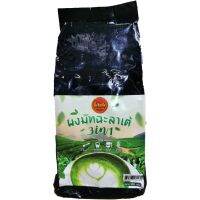 ผงมัทฉะลาเต้ 3-in-1 ( Matcha Late 3-in-1) 500g