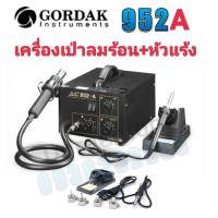 GORDAK 952A เครื่องเป่าลมร้อน+หัวแร้ง(ดิจิตอล) หัวเป่า 100 ° C ~ 450° C หัวแร้ง 200 ° C ~ 480 ° Cเหมาะสำหรับการถอดวงจรเเละการบัดกรีวงจรเล็กๆๆ