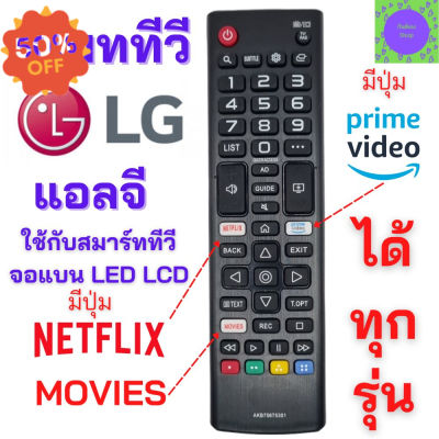 รีโมททีวี LG แอลจี Remot LG รีโมทสมาร์ททีวี แอลจี รุ่น AKB75675301 ใช้กับสมาร์ททีวี LED LCD ใด้ทุกรุ่น มีปุ่ม MOVIE / NE #รีโมทแอร์  #รีโมท  #รีโมททีวี  #รีโมด