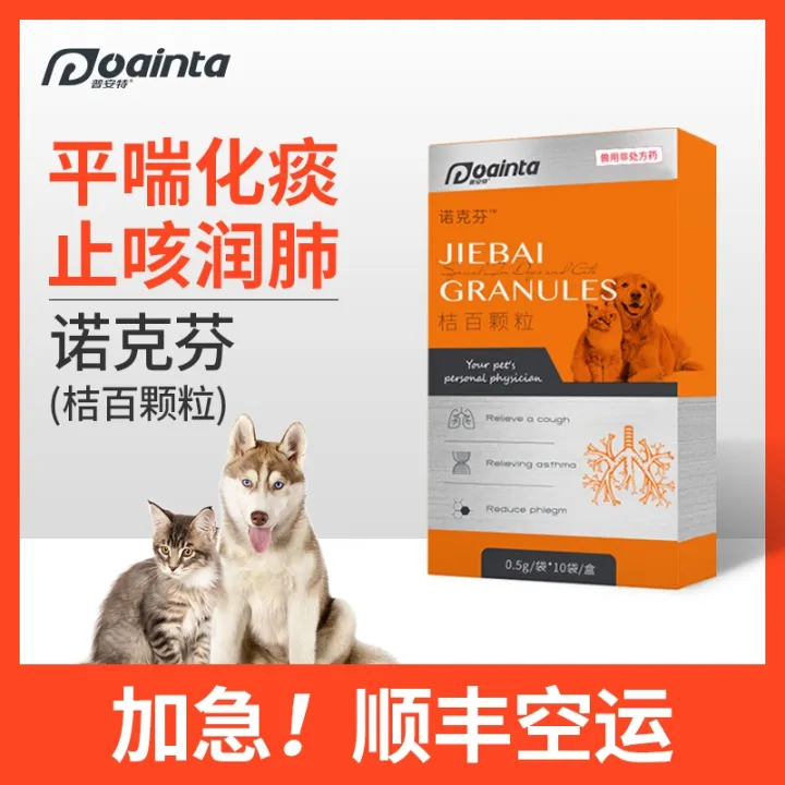 Pointe dog cough retching medicine kennel cough cat asthma cough phlegm bronchitis pneumonia