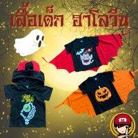 สินค้าขายดี+++ #Halloween เสื้อฮาโลวีนเด็ก เสื้อยืดแขนสั้นพร้อมฮู้ดมีเขาสีแดง เสื้อยืดแขนสั้นสกรีนลายฮาโลวีน ##ชุดแฟนซี ชุดเด็ก การ์ตูน Fancy Kids Christmas Haloween