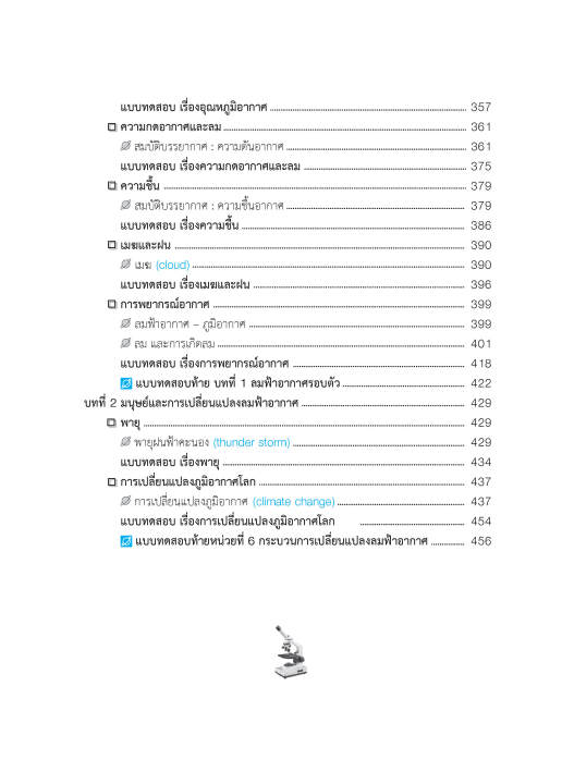 วิทยาศาสตร์-ม-1-ฉบับปรับปรุงหลักสูตร-2560-พิมพ์-2-สี-แถมฟรีเฉลย