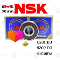 ตลับลูกปืo6201DU 6202DU NSK nsk