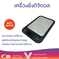 ลดราคาพิเศษ เครื่องชั่ง เครื่องชั่งอาหาร เครื่องชั่งดิจิตอล รุ่น VR5000 พิกัด 5 กก. ความละเอียด 1 ก. พร้อมจัดส่ง