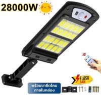 โคมไฟโซล่าเซล LLMM LED 13000W - 28000W แสงสีขาว สว่างมาก โคมไฟถนน โคมไฟติดผนัง ไฟสปอร์ตไลท์ Spotlight Led ไฟโซล่าเซลล์ โคมไฟสปอร์ตไลท์ โคมไฟ led โซล่าเซล Solar Cell พร้อมรีโมท+ขายึดโคม พลังงานแสงอาทิตย์ โคมไฟถนน สปอตไลท์ SOLAR LIGHT