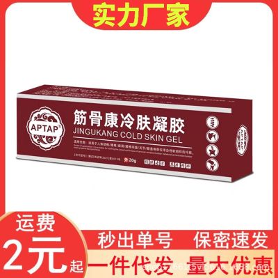 Jingukang Cold Compress Gel Soothes Tendons Bruises Injury Spine Joint Pain Shoulder Ointment Shaking