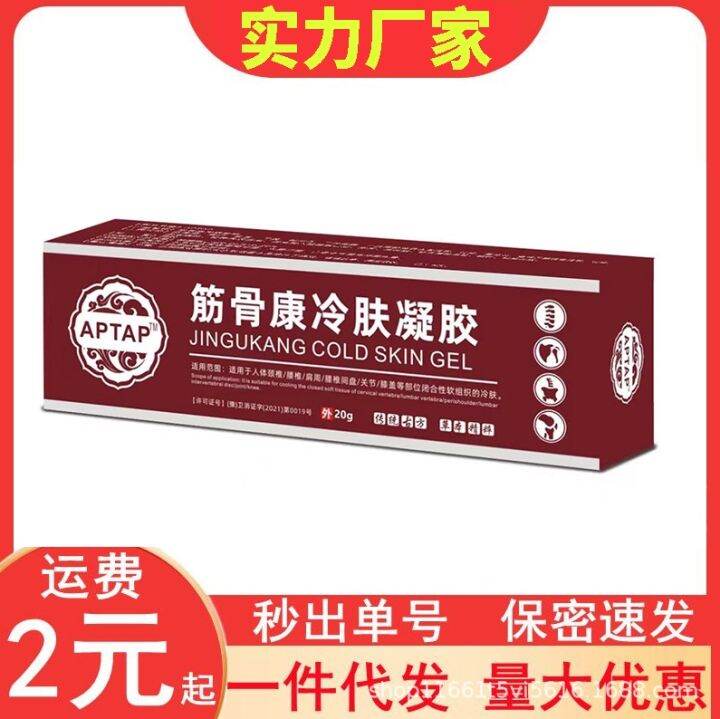 jingukang-cold-compress-gel-soothes-tendons-bruises-injury-spine-joint-pain-shoulder-ointment-shaking