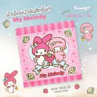 ของแท้ 100%  Sanrio Towel ผ้าขนหนู ผ้าเช็ดหน้า ลิขสิทธิ์ My melody MM-029 ขนาด 12x12 นิ้ว