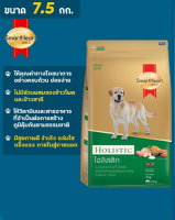 [ส่งฟรี] [DogFood]-อาหารสุนัข SmartHeart-Gold(Holistic) สุนัข 1-6ปี พันธุ์กลาง-ใหญ่ 7.50 Kg rch-1