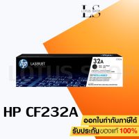 HP 32A Original LaserJet Imaging Drum (CF232A) รับประกันของแท้ 100% สำหรับเครื่องรุ่น M227d,M227sdn,M227fdn,M227fdw