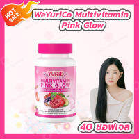 [1 กระปุก] WeYurieCo Multivitamin Pink Glow วิตามินรวม [40 ซอฟเจล]