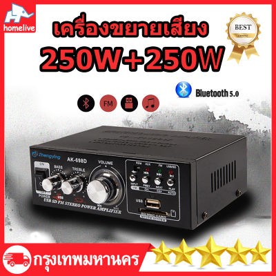 เครื่องขยายเสียง แอมป์จิ๋วแรงๆ 250W+250W เพาเวอร์แอมป์ แอมป์จิ๋ว สเตอริโอ FM เครื่องขยายเสียงAMP9 บลูทูธในตัว 500WATTS 12V / 220V พร้อมรีโมท AV-699BT