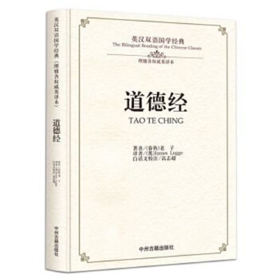 Bilingual Chinese Classics Culture Book  Classics Lao Tzhu : Tao Te Ching Book