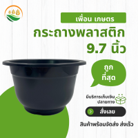 กะถางต้นไม้ กระทางต้นไม้ กระถาง เบอร์ 10 กระถางเตี้ย กว้างจริง 9.7 นิ้ว สีดำ 10 ใบ