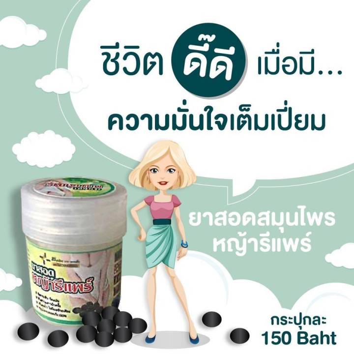 ของแท้100-สมุนไพรสาว-หญ้ารีแพร์-8-เม็ด