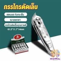 M.mate กรรไกรตัดเล็บ, การออกแบบริมฝีปากเฉียงสแตนเลสให้ความรู้สึกสบายและเรียบเนียนในการตัดแต่งเล็บตามที่คุณต้องการ