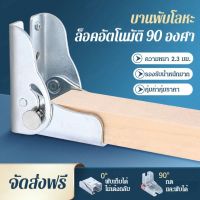 【1/2 ชิ้น】บานพับล็อคอัตโนมัติ 90 องศา GEE V726