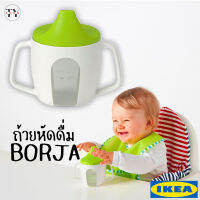 แก้วหัดดื่ม ถ้วยหัดดื่ม เบอร์ยา อิเกีย Training Beaker BÖRJA IKEA