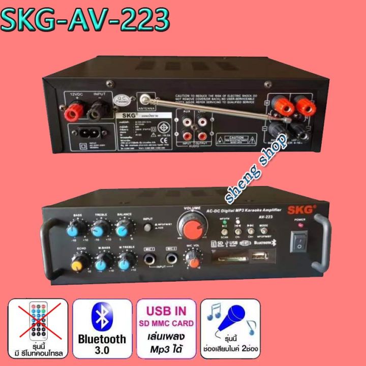 skg-เครื่องแอมป์ขยายเสียง-2-000-w-รุ่น-av-222-สีดำ-av-223