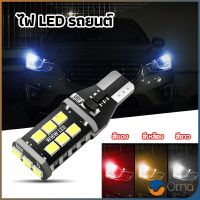 Orna ไฟถอยLED ไฟเบรค ไฟเลี้ยว ไฟส่องป้ายทะเบียน car led lights