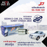 ?E1 ออโตเมติกสตาร์ท SS-1530 12V MITSUBISHI SEDAN E-CAR, Z16, STRADA 2500-2800 NISSAN SUNNY , NAVARA FORD RANGER MAZDA FIGHTERจำนวน 1 ตัว?