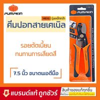 โปรโมชั่น PUMPKIN 14616 คีมตัดสายเคเบิ้ล คีมอเนกประสงค์ 7.5" คีม ผลิตจากเหล็ก SK-5 PTT-CA175X ราคาถูกสุดๆๆๆ คีมตัดสายไฟ  คีมตัดลวด  คีมตัด  คีมปากคีบ