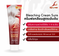 ครีมฟอกสีผม  Super V Inter "Bleaching Cream Sure"  สีฟอกผม ผงกัดผมซูปเปอร์วี 100g +ไฮโดรเจน สูตรเข้มข้น ปรับระพื้นผมให้สว่าง