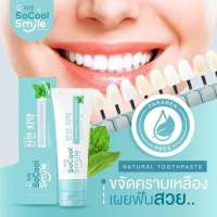 ยาสีฟัน โซ คูล สไมล์ So Cool Smile Toothpaste 80 g