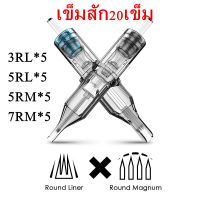 เข็มปากกา 20ชิ้น อุปกรณ์สัก ฮ็อคเดินเส้น สัก 3RL/ 5RL/ 5RM/ 7RM เข็มสักลาย เข็มฮอค